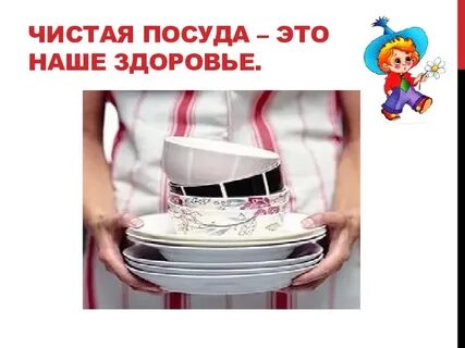 День посуды