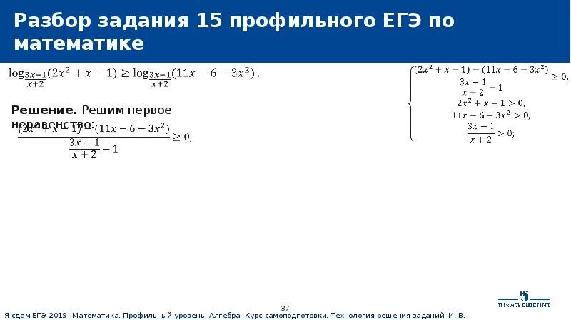 Неравенства профильная математика. ЕГЭ профильная математика разбор заданий. 15 Задание профильной математики. 5 Задание ЕГЭ математика профиль. Егэ мат 11