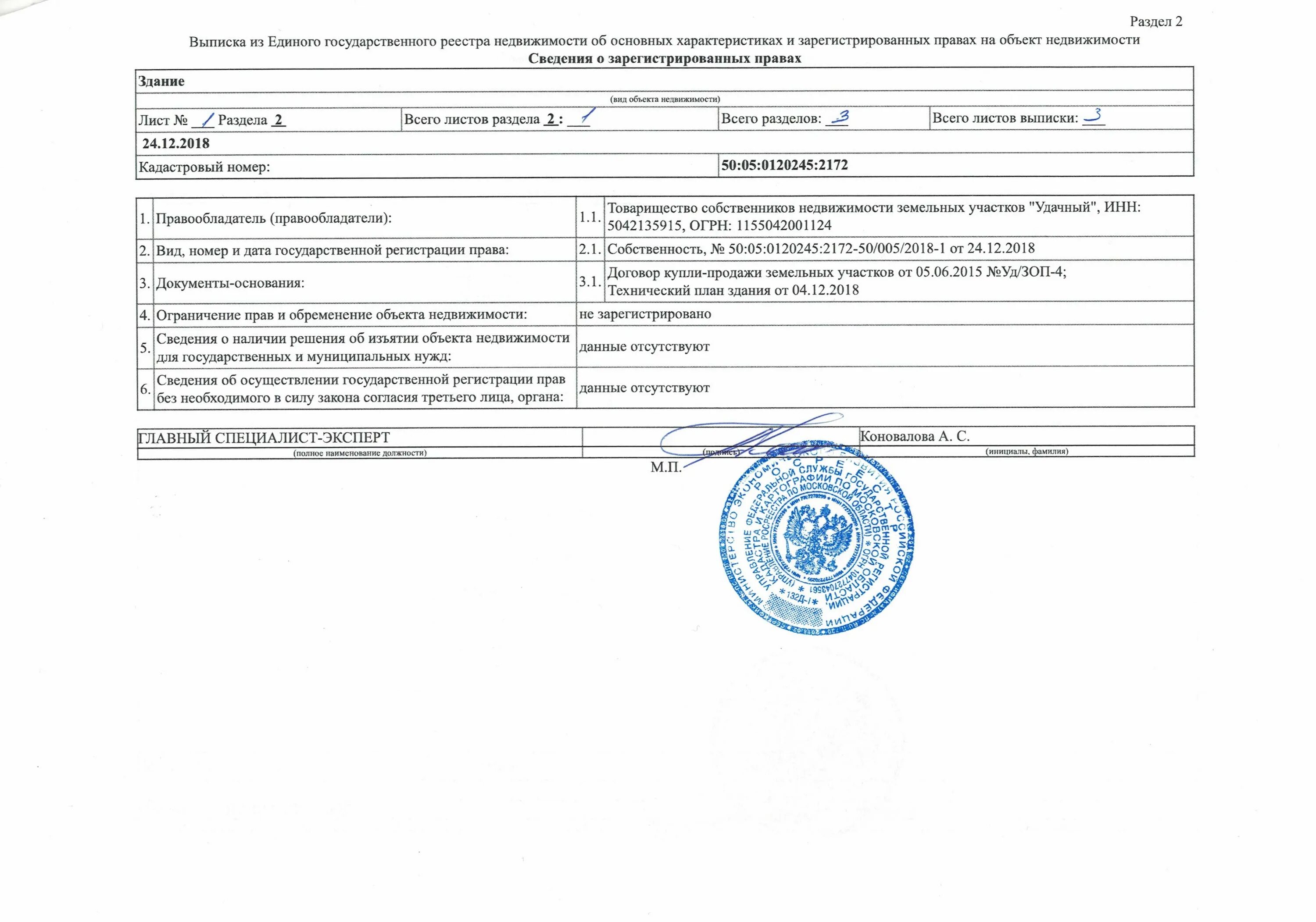 Участок без обременения. Выписка из ЕГРН земельный участок 2023. Выписка ЕГРН на квартиру. Скан выписки из ЕГРН. Что такое выписка из ЕГРН для физических лиц.