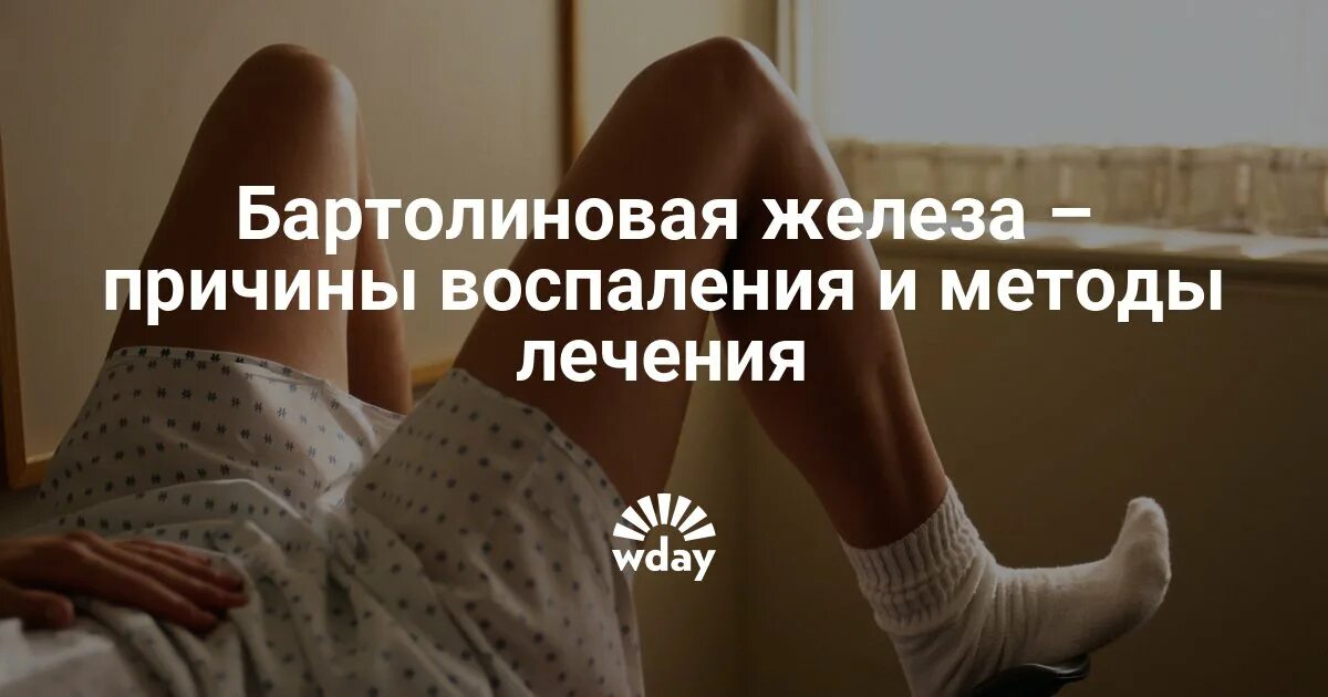 Бартолиновая железа где находится. Бартолиновая железа воспаление. бартолиновая железа у женщин воспаление. воспаление половой железы у женщин.