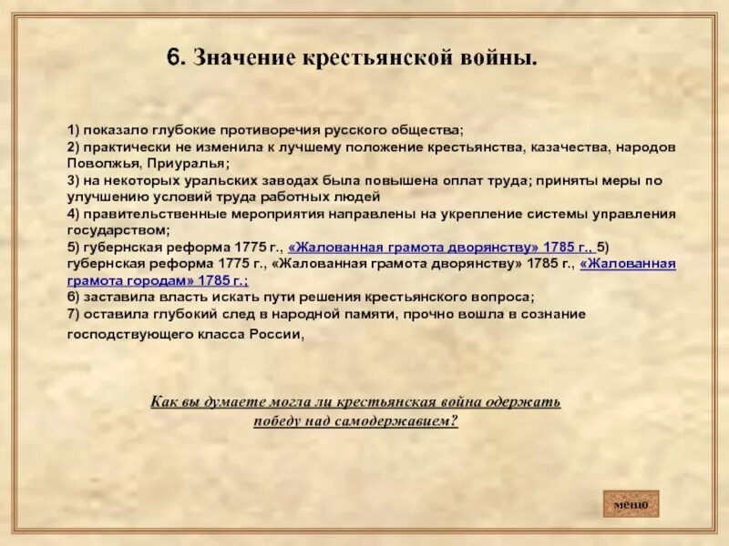 Значение крестьянской войны. Значение войны крестьянской войны. Историческое значение крестьянской войны. Значение крестьянской войны Пугачева. Почему войну пугачева называют крестьянской войной