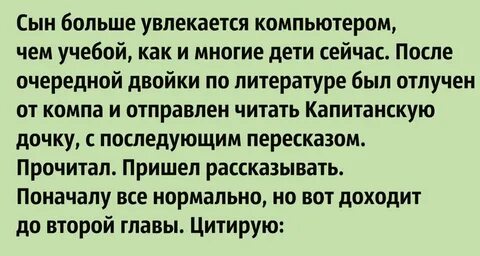 Сын увлекся