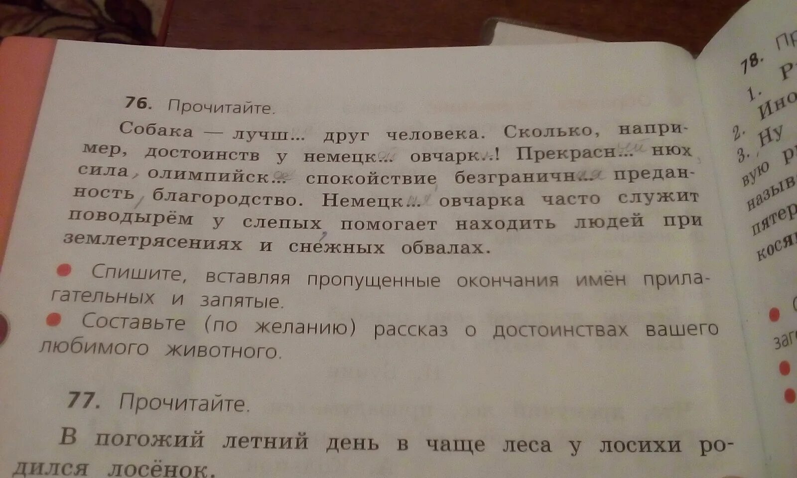 Лучшему другу падеж прилагательного. Падежи прилагательных таблица. Прекрасный нюх падеж. Погожий летний день в чаще леса у лосихи. Собака лучший друг человека падеж прилагательного.