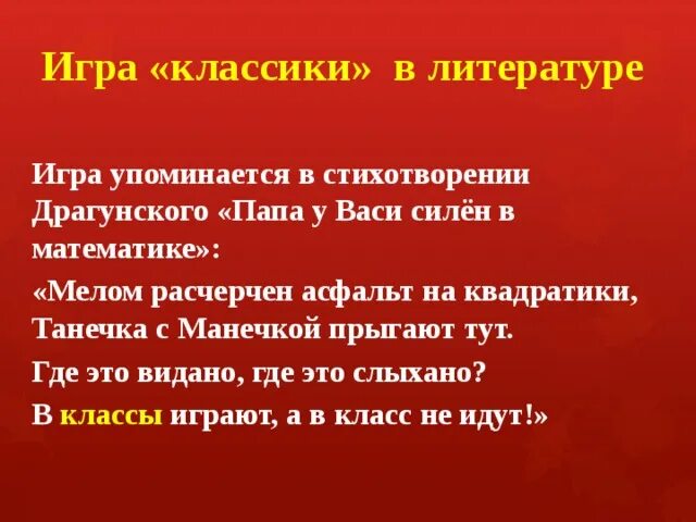 Вася силен в математике. Игра по классической литературе. Папа у Васи силен в математике. Папа у Васи силён в математике текст. Папа силен в математике.