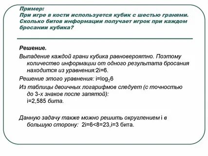 Какое количество информации получит игрок