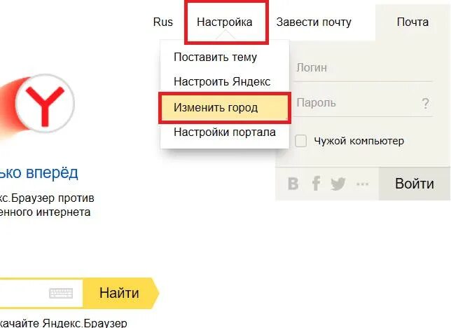 Сменить профиль на стартовой странице. Как поменять город в Яндексе. Сменить город на странице Яндекс. Изменить регион в Яндексе.