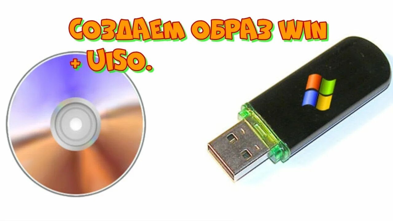 Загрузочная флешка ubuntu. Отформатировать флешку. Флешки диски карты памяти. Флешки. Флешка диск.