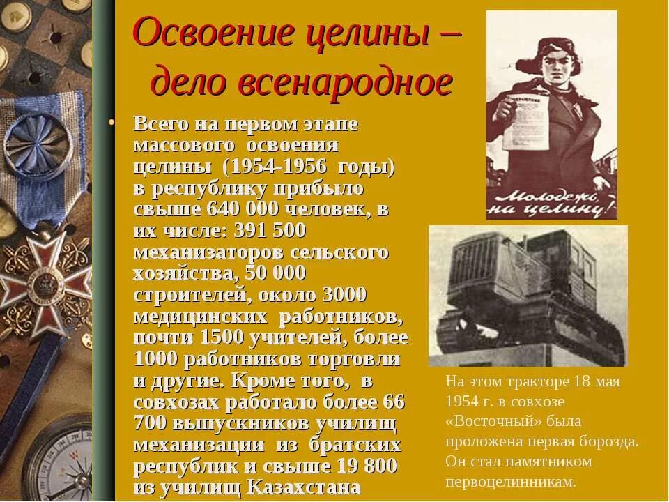 Целина начало год. Освоение целины. Освоение целинных земель. 1954 Год освоение целины. Освоение целины в Казахстане презентация.