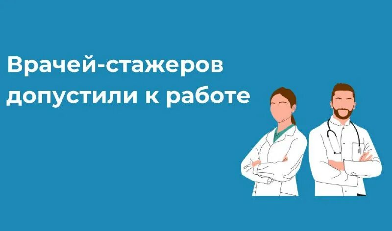 врач стажер 6. врачи института склифосовского. ординаторы медики. работа врач стажер. стажировка врача.