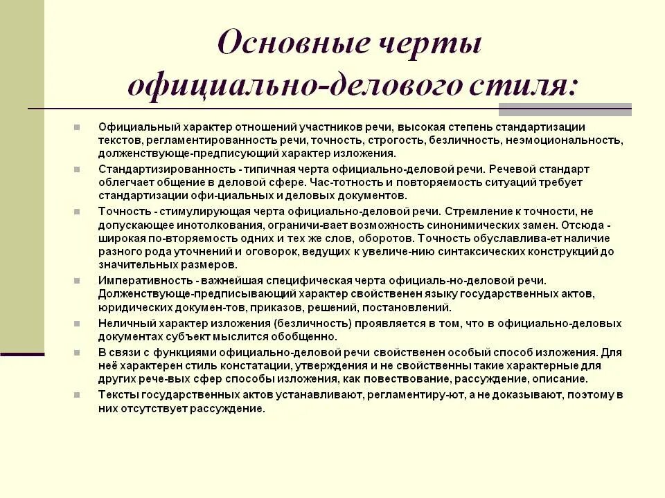 Для текста не характерна ответ. Перечислите основные черты официально-делового стиля.. Каковы основные черты официально-делового стиля?. Перечислите отличительные черты официально-делового стиля речи.. Основные стилевые особенности официально делового стиля.