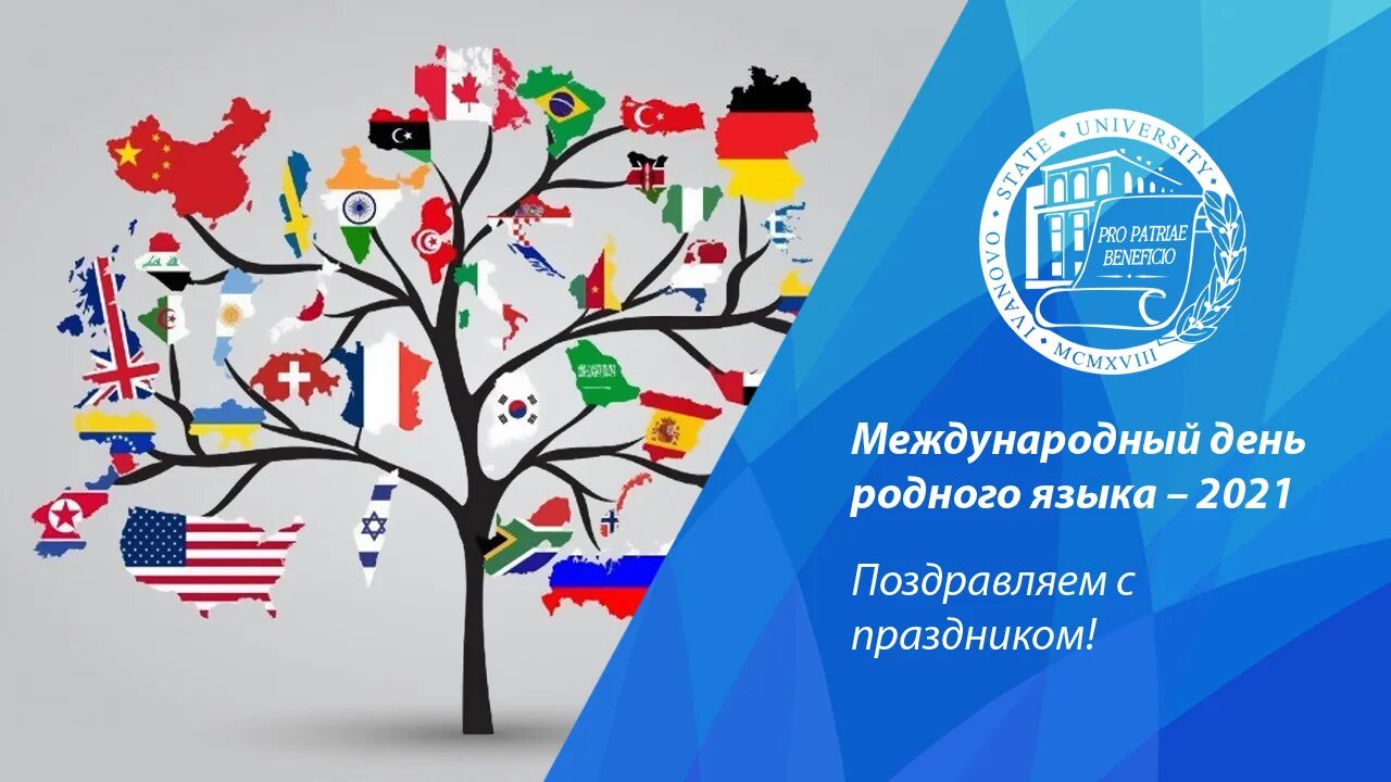 30 сентября решение. Международный день родного языка. Международный день родных языков. Международный день родного языка эмблема. 21 Февраля Международный день родного языка.