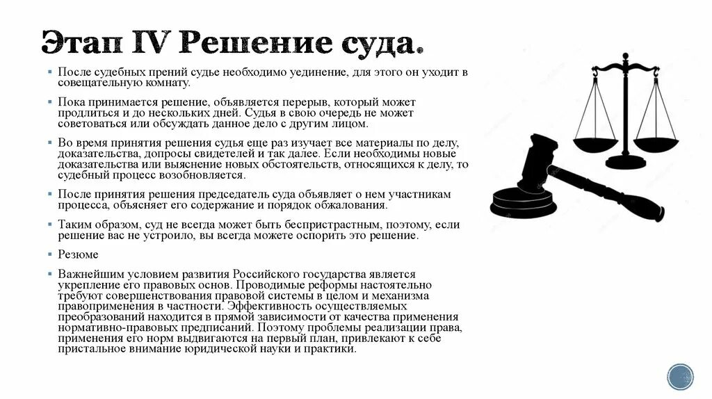 1 частью решения суда является. Решение суда. Судебное решение в суде. Этапы судебного после решения.