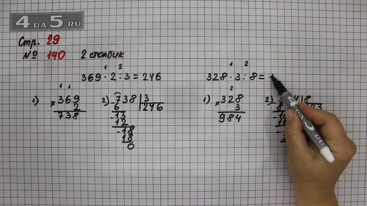 Математика стр 29 номер 4 5. Математика 4 класс стр 29 номер 140. Математика 4 класс учебник 1 часть страница 29 номер 140. Математика 4 класс 1 часть страница 29 номер. Математика 4 класс 1 часть стр стр29 номер 140.