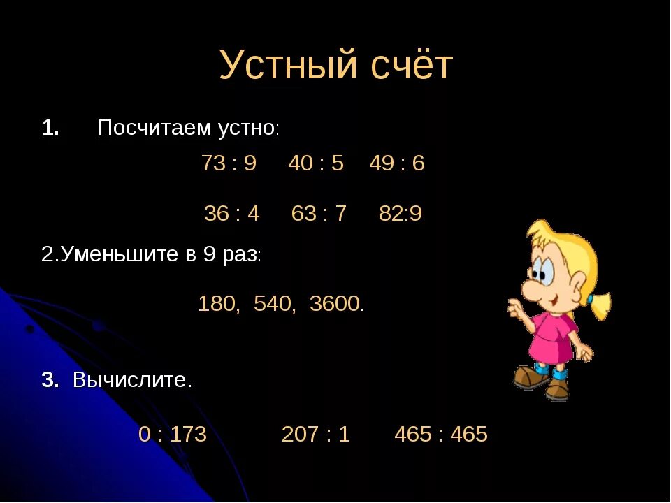 Устный счет 4 класс 2 четверть школа России с ответами по математике. Устный счёт 4 класс математика. Матем 4 класс устный счет. Примеры для устного счета 4 класс. Карточка устный счет 3 класс