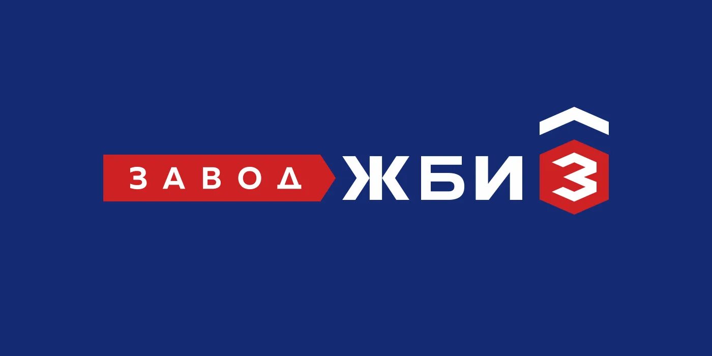 Формовочный цех жби 5. Завод жби 3. Завод жби 3. Жби 3. Завод жби 3 казань.