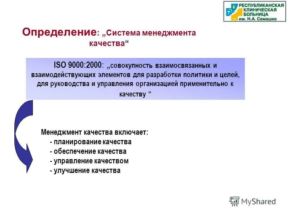 Смк определение. СМК совокупность. Система менеджмента качества состоит из. Элементы СМК. Системе менеджмента качества выстроена н.