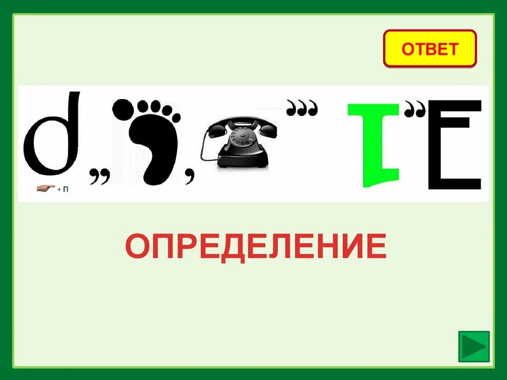 Ребусы по русскому языку. Ребусы про русский язык. Ребусы на тему русский язык. Сложные ребусы по русскому языку. Ребусы с местоимениями