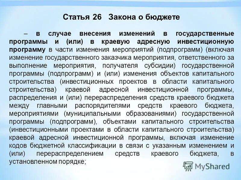 Формирование и ведение сводной бюджетной росписи. Сводная бюджетная роспись. Бюджетная роспись. Составление сводной бюджетной росписи. Порядок составления и ведения сводной бюджетной росписи.