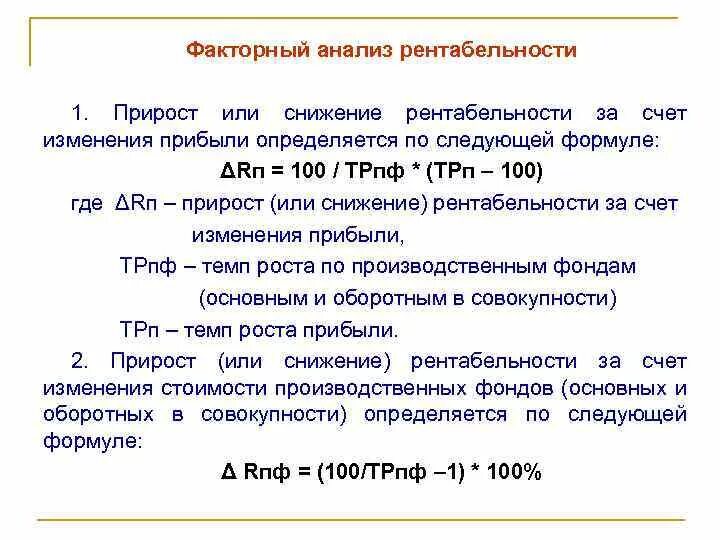 Факторный анализ рентабельности. Факторный анализ изменения. Факторный анализ изменения выручки. Факторный анализ формула. Факторный анализ активов