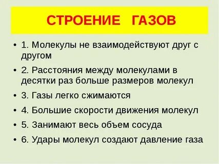 Газы легко сжимаются