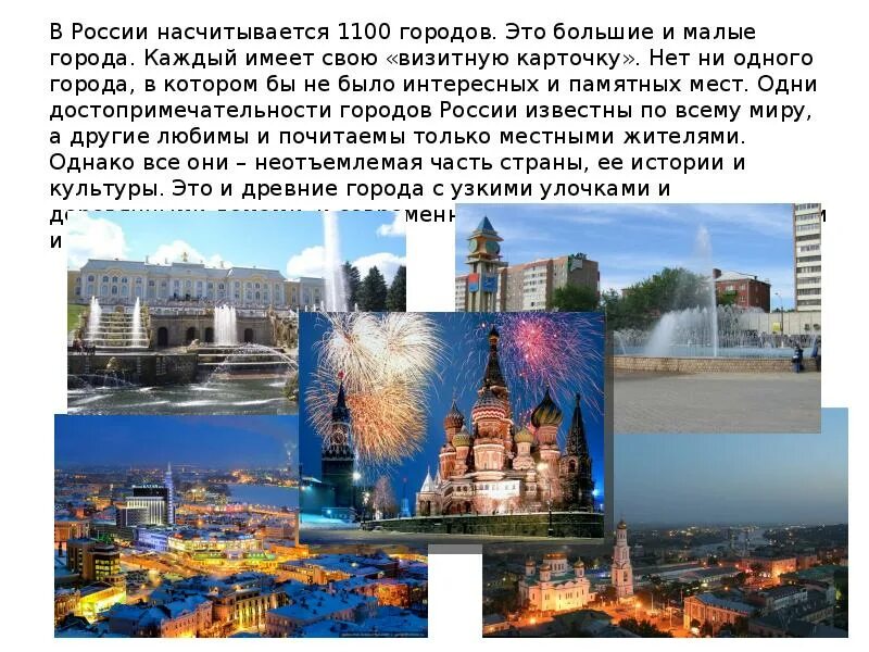 Проект города России 2 класс окружающий мир. Проект города России. Проект по городам России. Проэкт города Росси 2 кл.