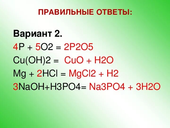 H3po4 na3po4 h2. P2o5 3h2o 2h3po4. P2o5 h3po4. MG(h2po4)2 +h2o2. P2o5+h2o.