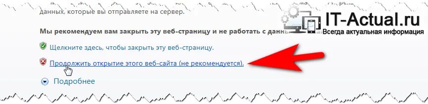 Просроченный сертификат безопасности сайта в интернете. Адрес открытого сайта