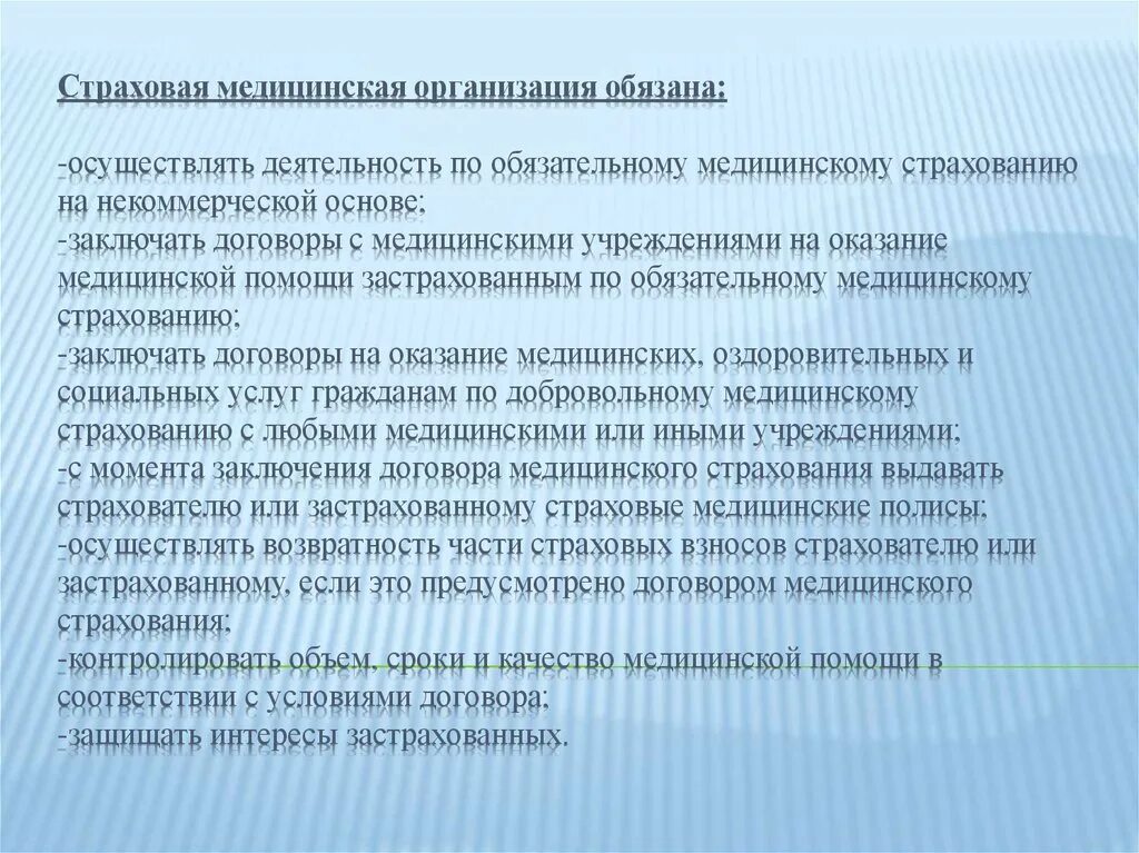 Задачи смо. Страховая медицинская организация обязана. Деятельность страховых медицинских организаций. Страховые медицинские организации и медицинские организации.. Медицинскую организацию свою деятельность.