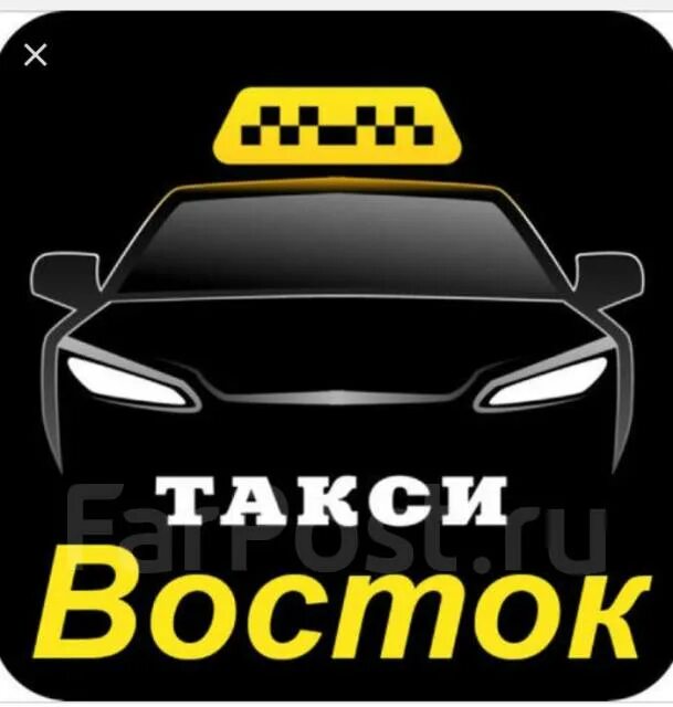 Такси восток номер телефона