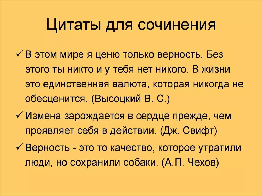 Цитаты в сочинении. Афоризмы про сочинения. Сочинение ЕГЭ высказывания. Сочинение высказывание. Верность егэ