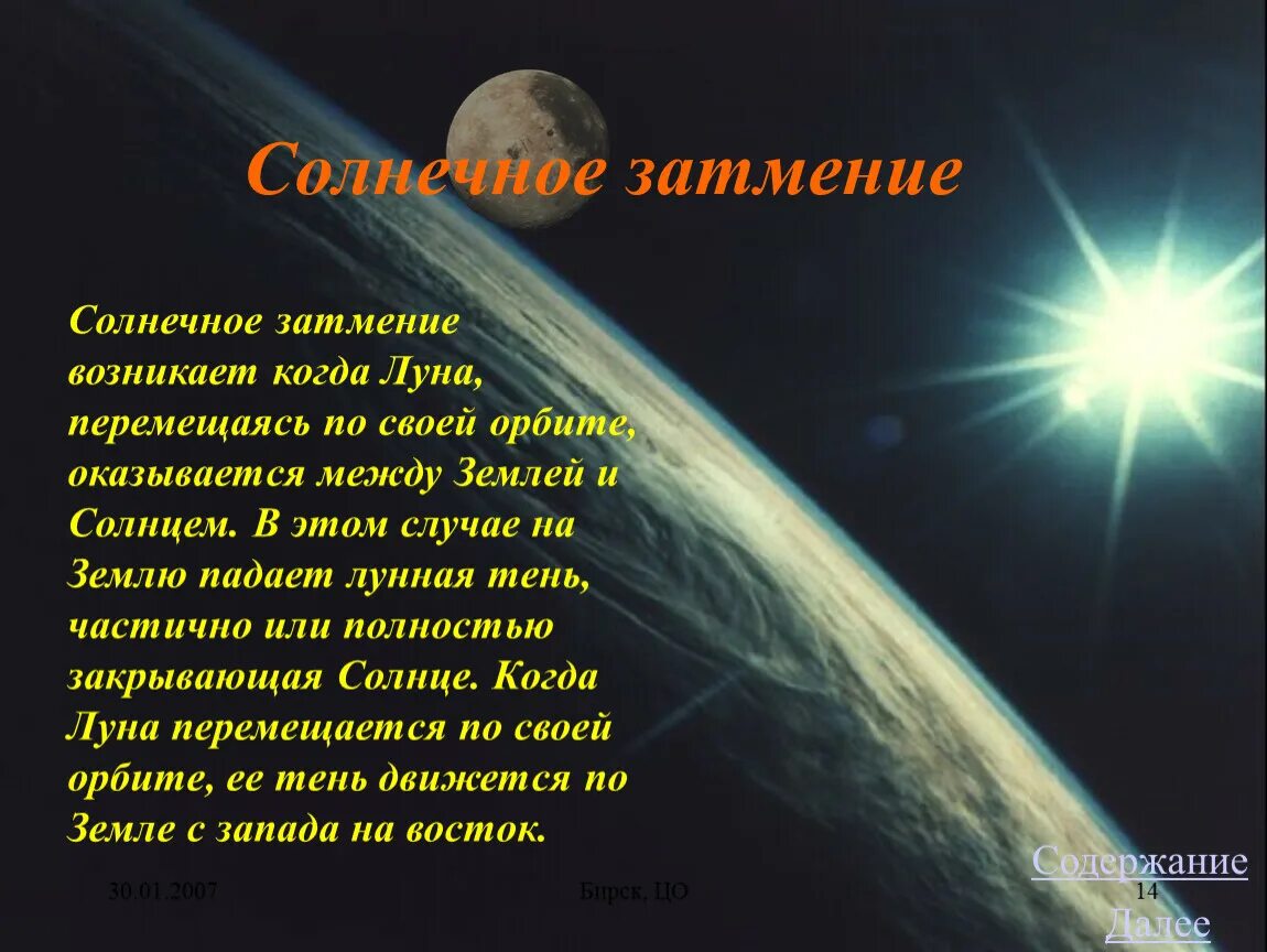 Сведения о солнце. Факты о солнце. Солнце для презентации. Научные сведения о солнце.