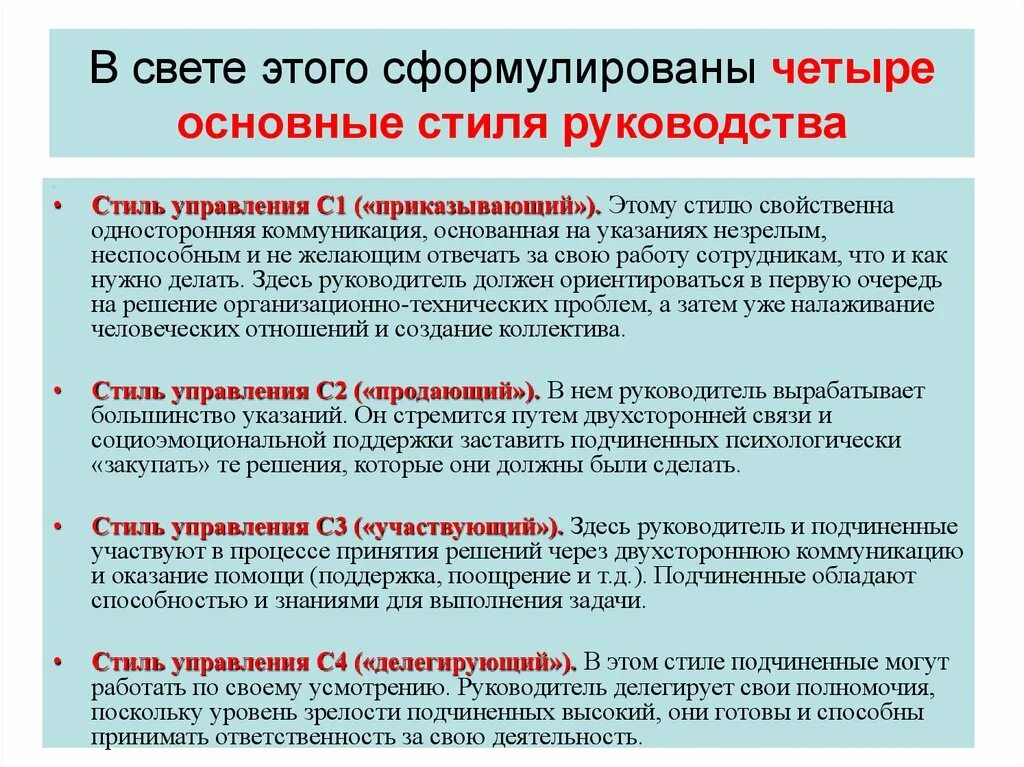 Инструкция относится к группе. Делегирующий стиль управления. Стили руководства делегирование. Стили руководства в менеджменте делегирующий. Стиль управления демократический делегирующий.