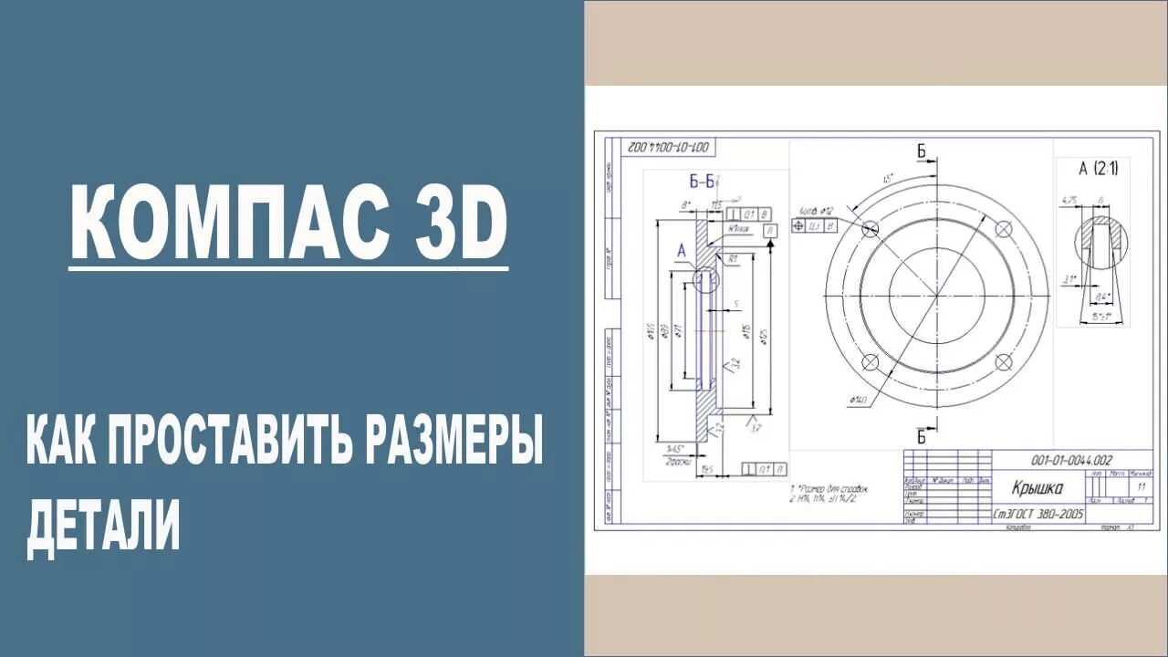 Размер детали в компасе. Размеры в компасе. Как проставить Размеры в компас 3д. Простановка размеров в компасе. Диаметр в компасе.