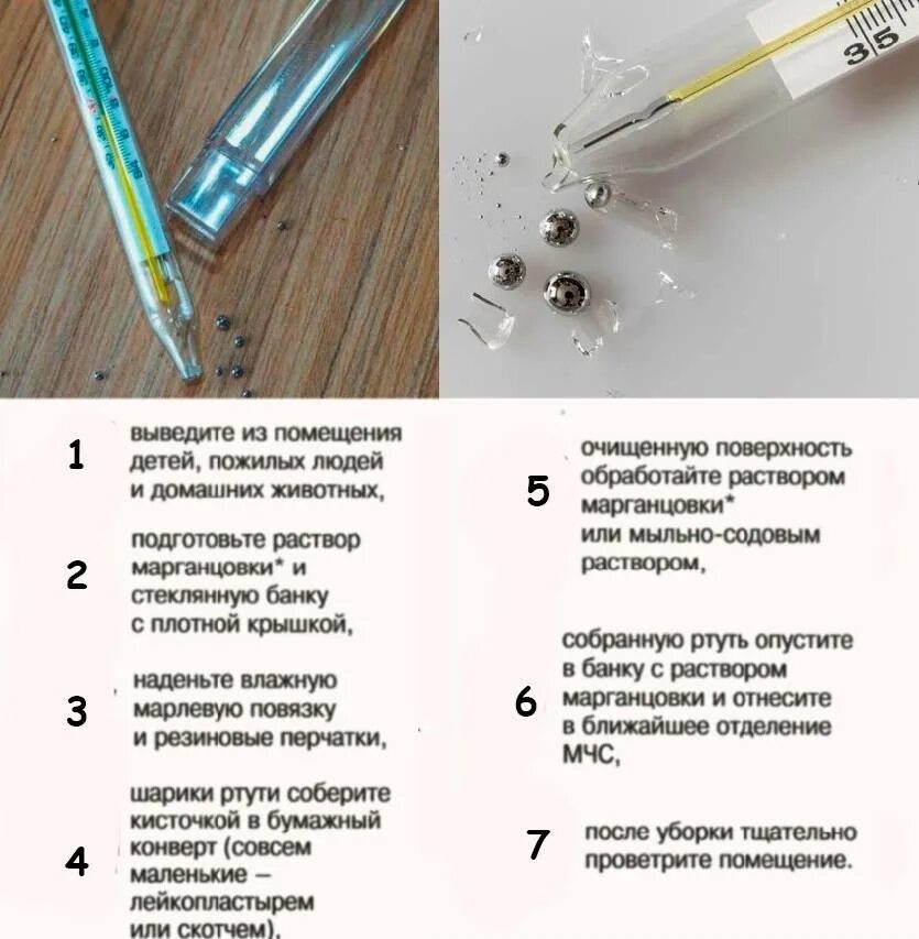 Почему ртуть поднимается. Как собрать ртутный градусник разбившийся. что делать когда разбился градусник с ртутью. как выглядит ртутный градусник. разбился наконечник ртутного градусника.