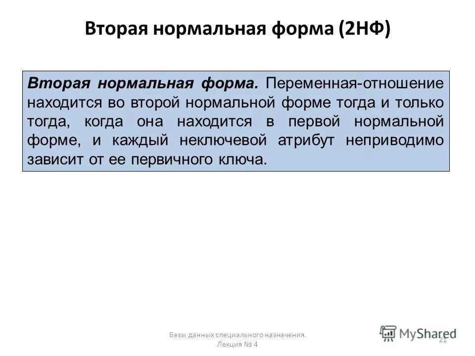 Переменное отношение