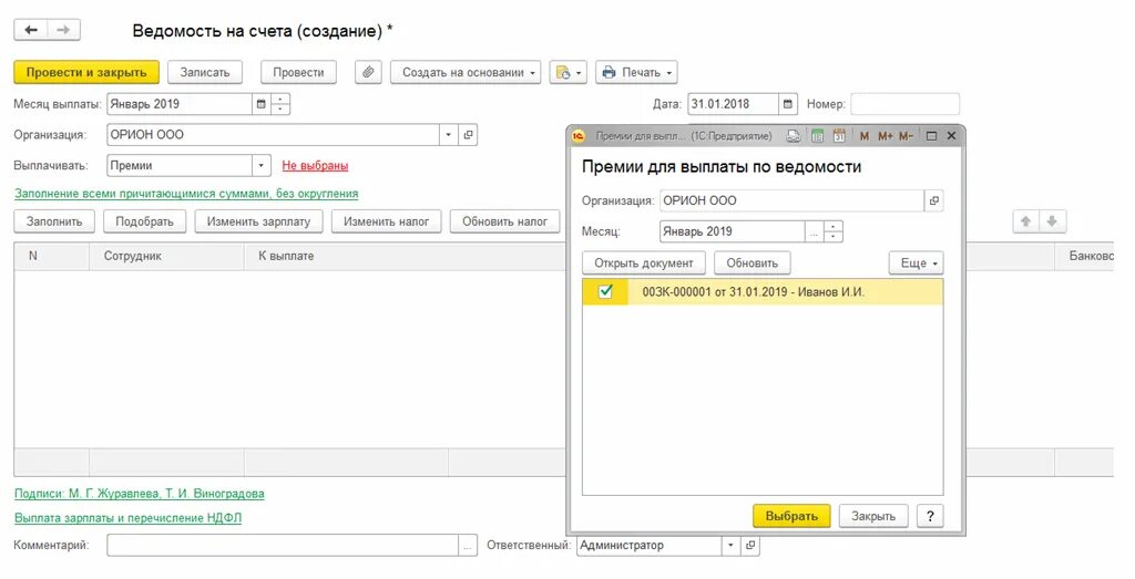 Премия 1с. Как начислить премию в 1с 8.3. 1 С выплата премии. Как начисляют годовую премию.