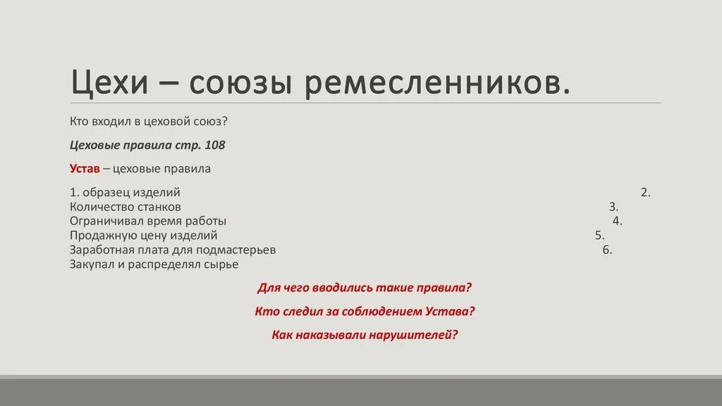 Что такое цех в истории 6. Что такое цех в истории 6