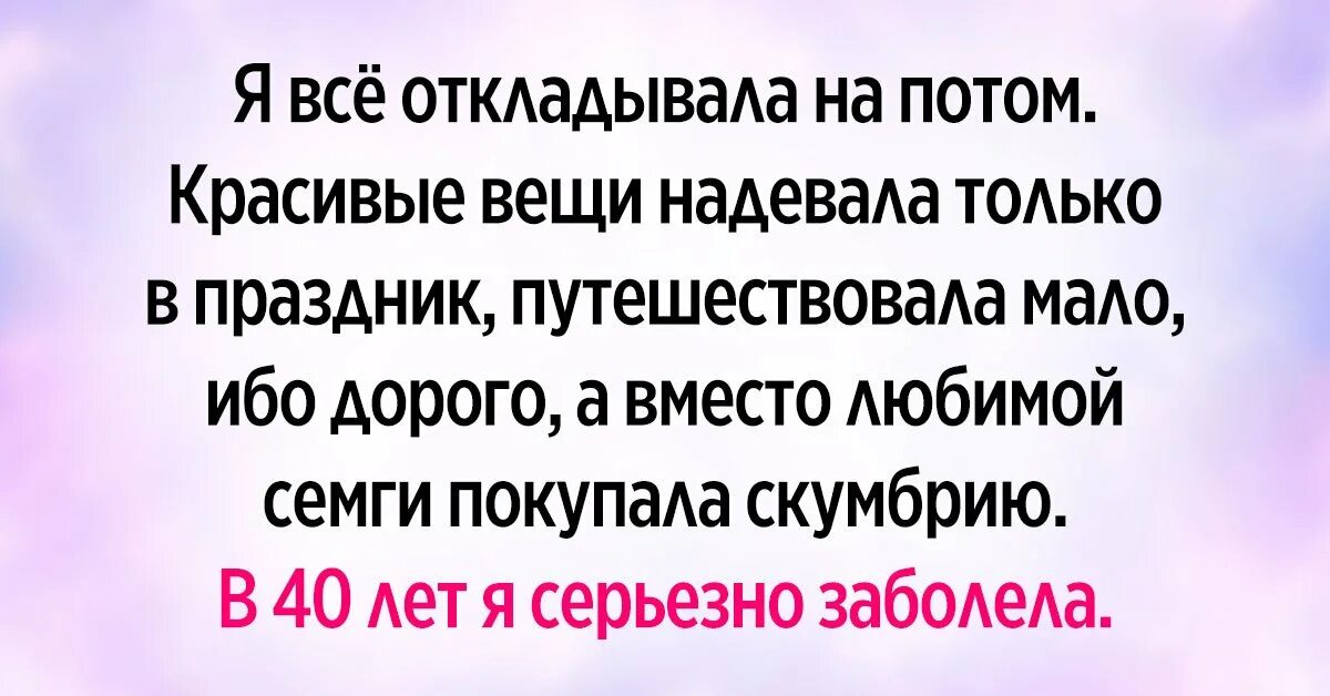 Синдром о ложенной жизни. Синдом отложеной жизни. Синдром отложенной жизни цитаты. Синдром отложенной жизни рассказ. Синдром отложенного счастья описание