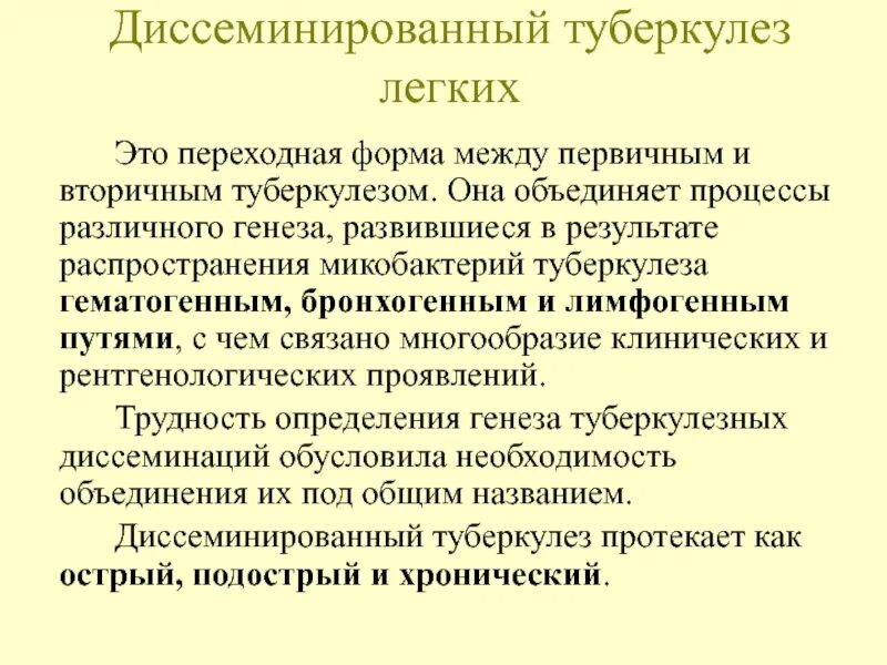 Формы диссеминированного туберкулеза. Диссеминированный туберкулез легких классификация. Диссеминированный туберкулез легких. Бронхогенно диссеминированный туберкулез. Формы диссеминированного туберкулеза легких.