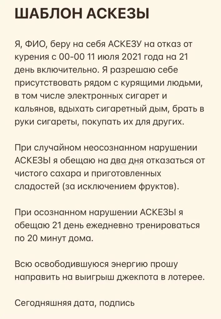 Аскеза как написать на исполнение желания. Образец написания аскезы. Договор аскезы. Пример аскезы как писать правильно. Аскеза шаблон.