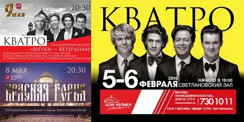 Кватро концерты в москве 2024 году