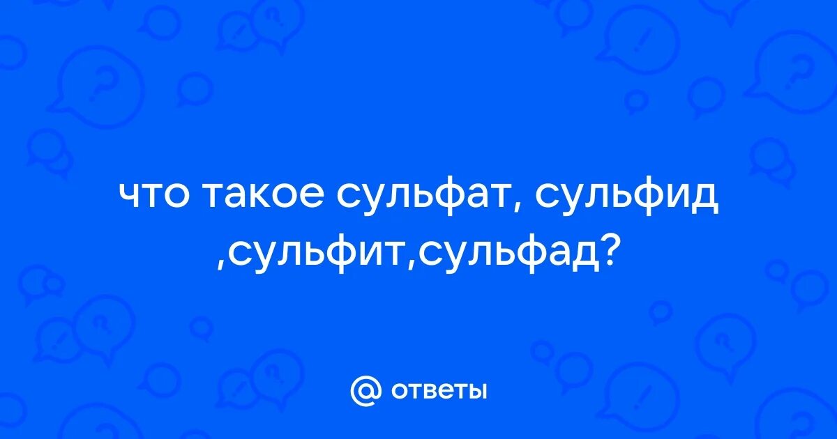 Гипс формула минерала. Соли бария. Соли алюминия цвет. Сульфаты что это такое простыми словами. Лаурилового сульфата натрия.