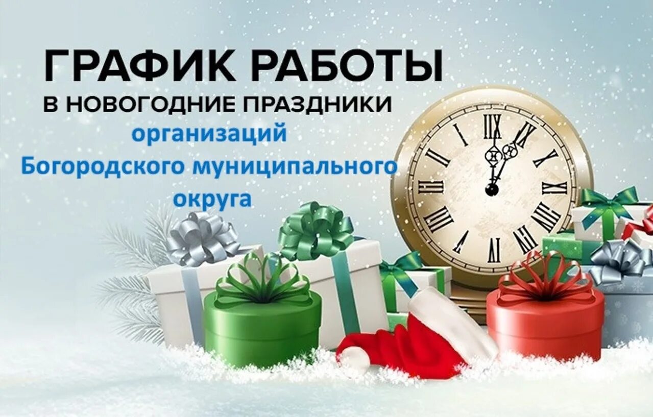 Режим работы в новогодние праздники. График работы в новогодние празд. Графие работы в нвогодние праздник. График работы в новогодние каникулы. Декабрь 30 выходной