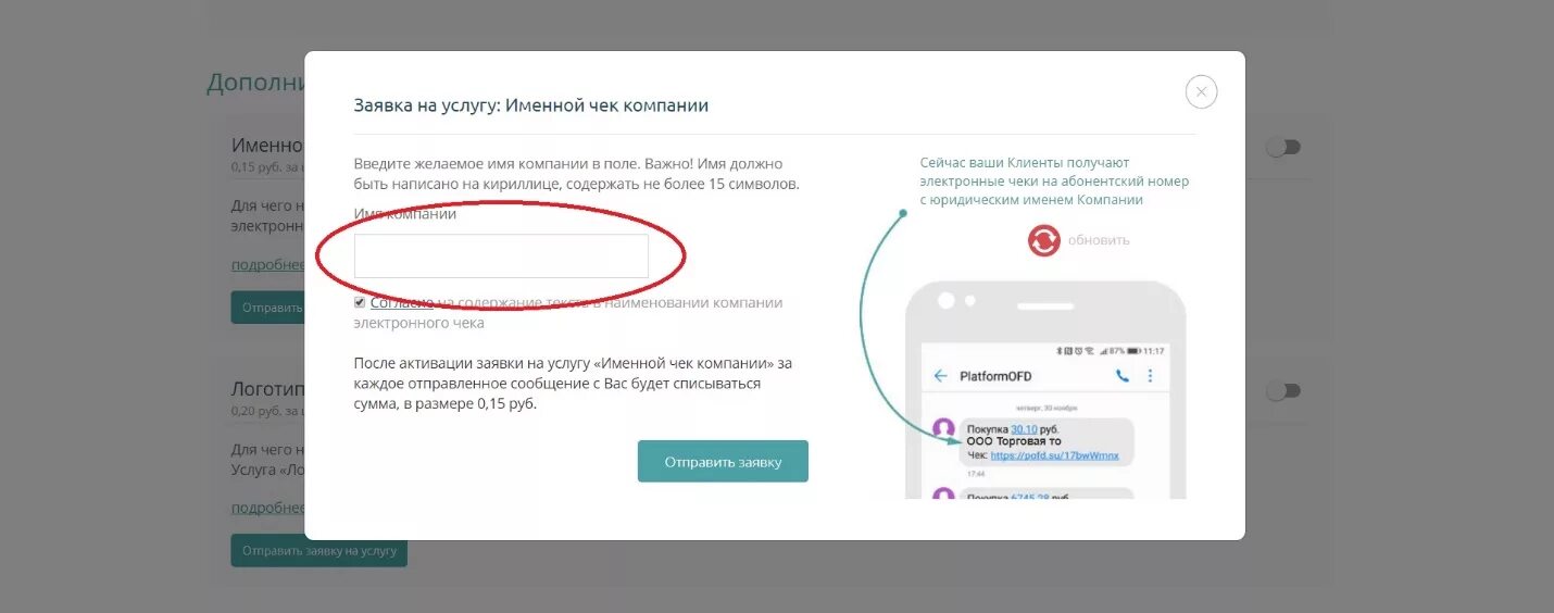 E ofd ru пришло смс что это. Чек адреса электронной почты. Согласие электронный чек. Платформа ОФД. Платформа ОФД личный кабинет.