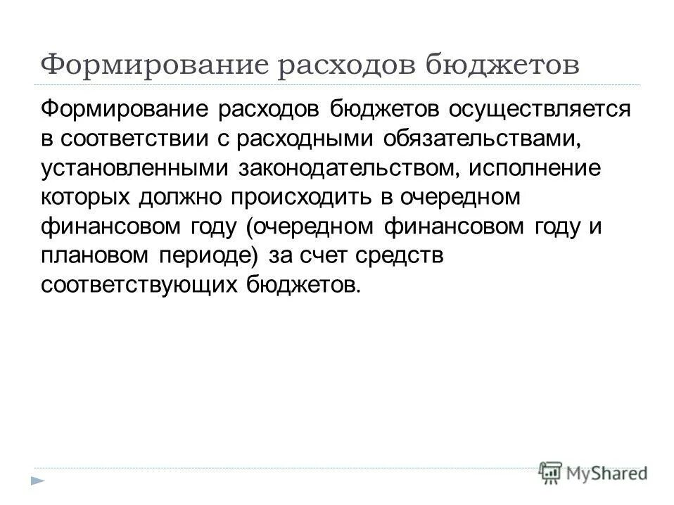 Формирование расходов бюджета. Исполнение местного бюджета. Исполнение местного бюджета осуществляется. Составление бюджетного процесса. Исполнение местного бюджета осуществляется.