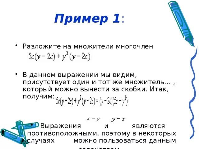 Разложение на множители вынесение общего множителя за скобки. Вынесение общего множителя за скобки примеры. Вынос общего множителя за скобки 7 класс примеры. Вынесение многочлена за скобки 7 класс.