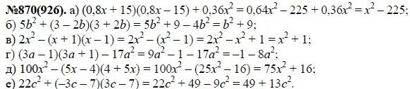 Алгебра 7 класс Макарычев номер 870. Алгебра 7 класс Макарычев задания. Алгебра 7 класс номер 842