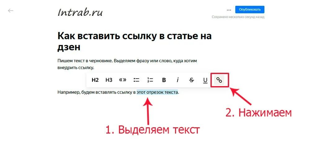 Кликабельная ссылка на сайт. Как вставлять ссылки в статью. Статьи для дзен.