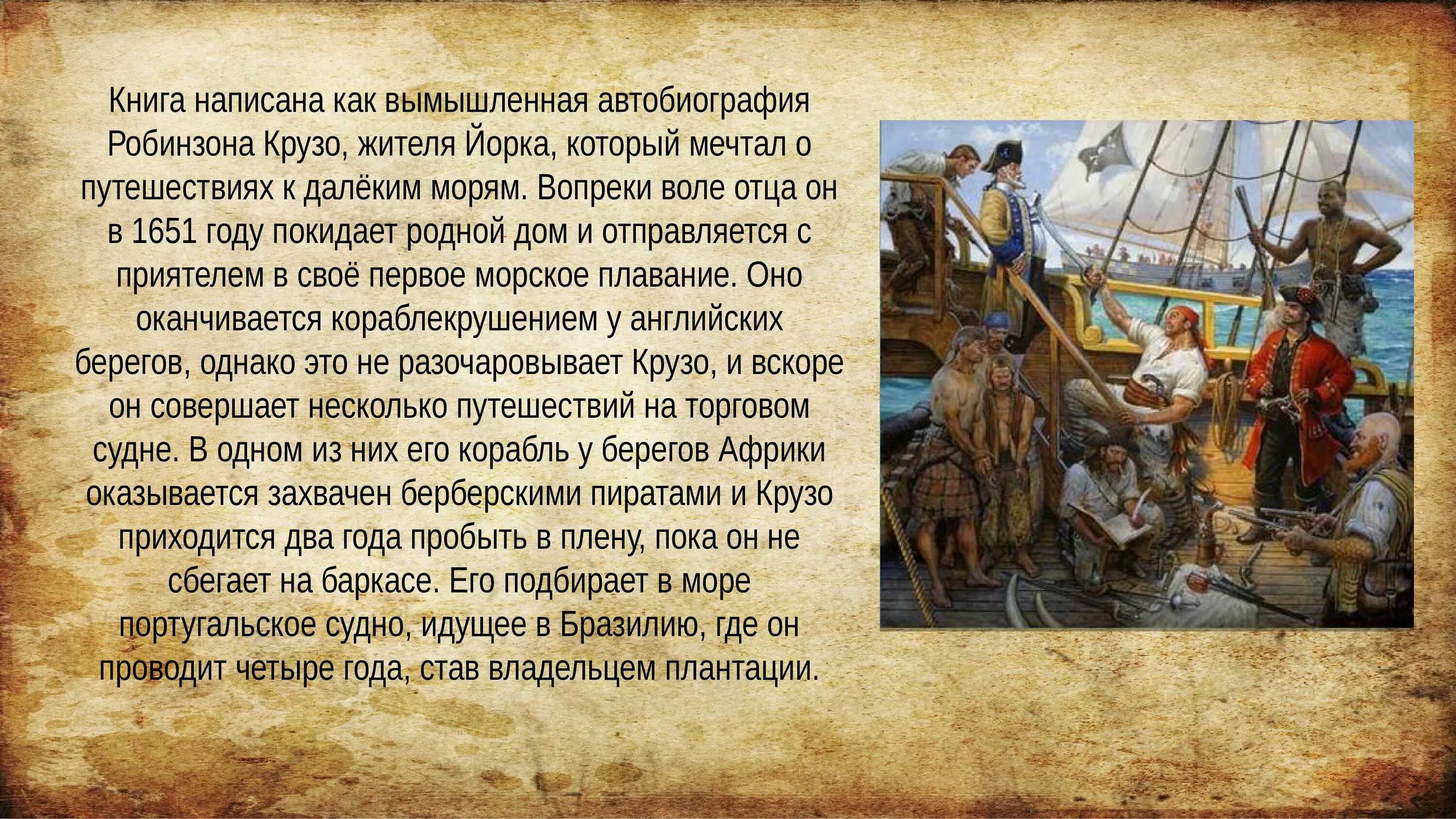 Расскажите о робинзоне крузо. Дефо Робинзон Крузо. Презентация на тему Робинзон Крузо по литературе. Презентация на тему Дефо Робинзон Крузо. Робинзон Крузо эпоха Просвещения.