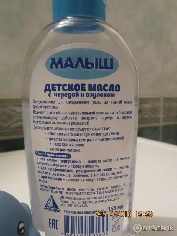 Масло для кожи младенцев. Детское масло intensive. детское масло малыш состав. масло массажное с азуленом премиум. некомедогенное масло.